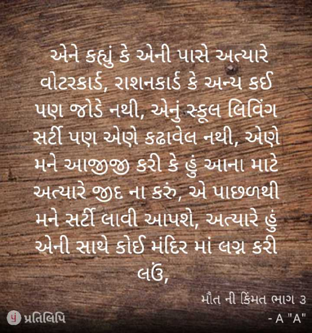 Gujarati Book-Review by A friend : 111053527