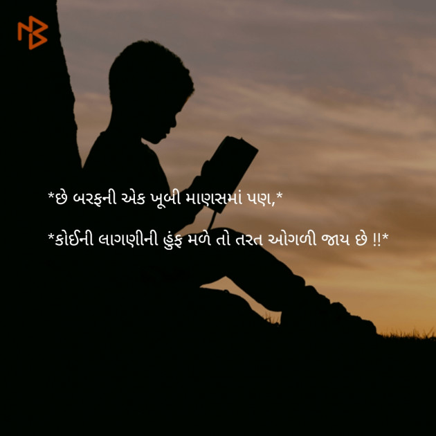 Gujarati Quotes by Mohsin Mansuri : 111053606