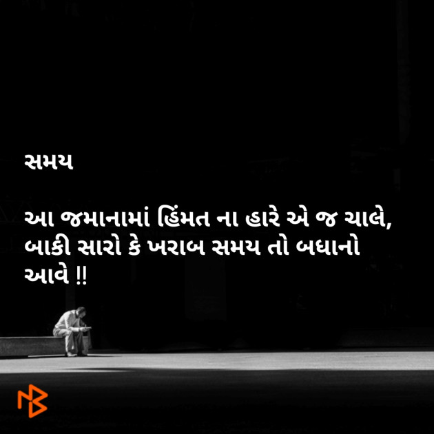 Gujarati Quotes by Mohsin Mansuri : 111053607