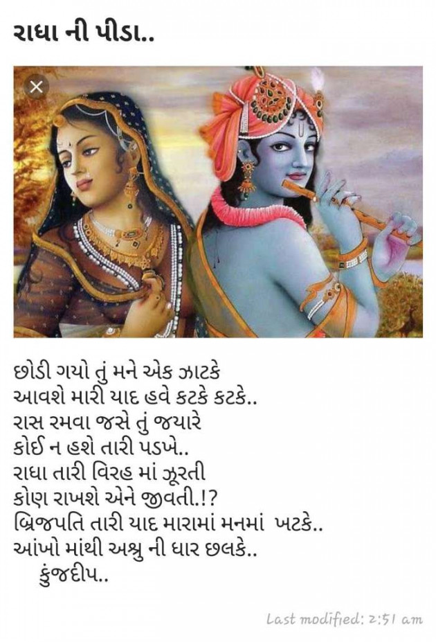 Gujarati Shayri by Kinjal Dipesh Pandya : 111053615