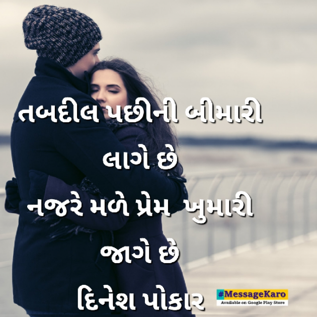 Gujarati Shayri by Dinesh Patel : 111053653