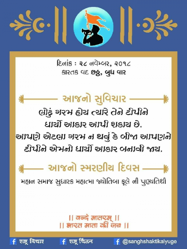 Gujarati Quotes by Umesh Jadav : 111053681