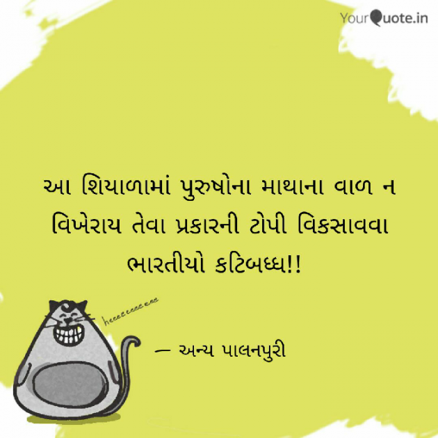 Gujarati Funny by Anya Palanpuri : 111053761