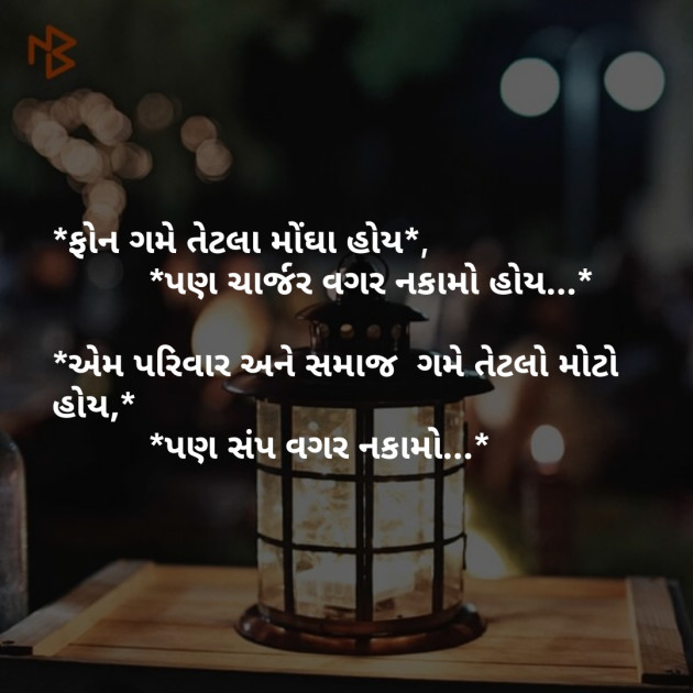 Gujarati Quotes by Mohsin Mansuri : 111053967