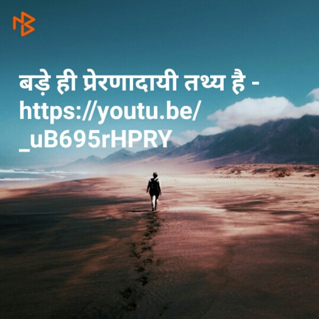 Hindi Motivational by Ankush Bharne : 111054068