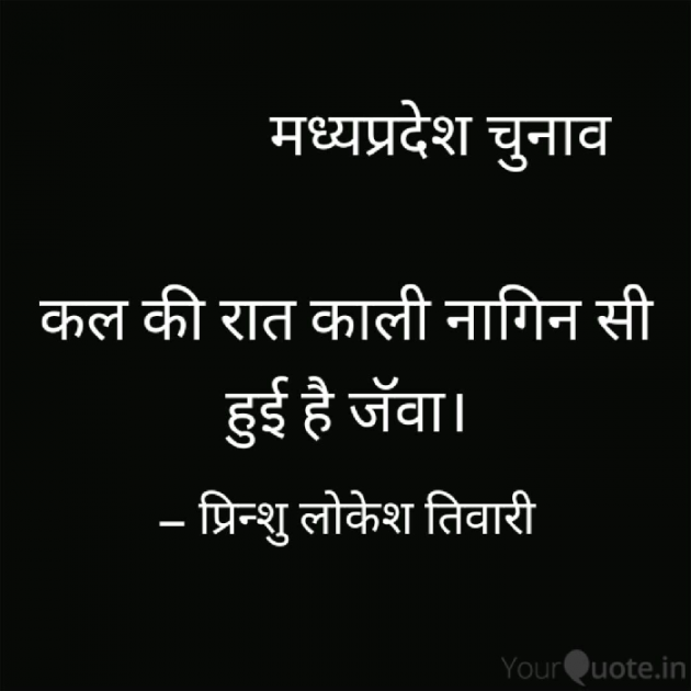 Hindi Quotes by प्रिन्शु लोकेश तिवारी : 111054109