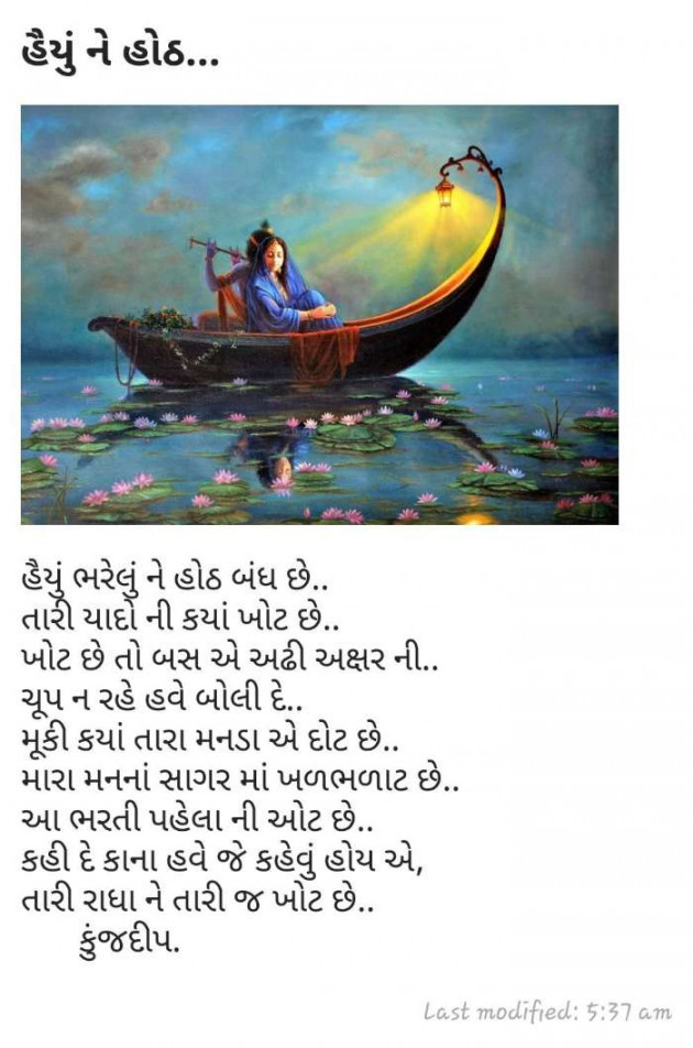 Gujarati Shayri by Kinjal Dipesh Pandya : 111054163