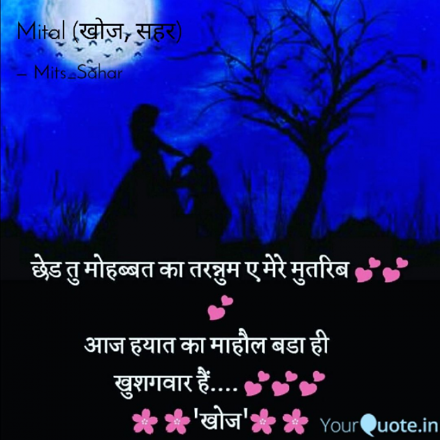 English Shayri by Mital Patel : 111054233