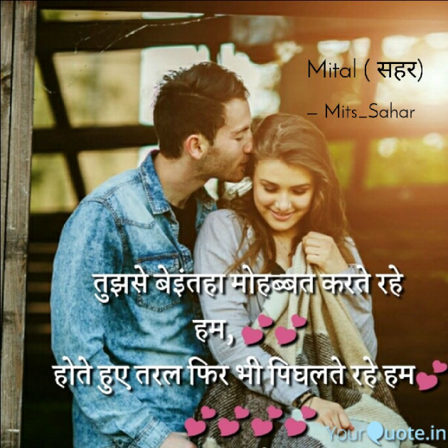 English Shayri by Mital Patel : 111054234