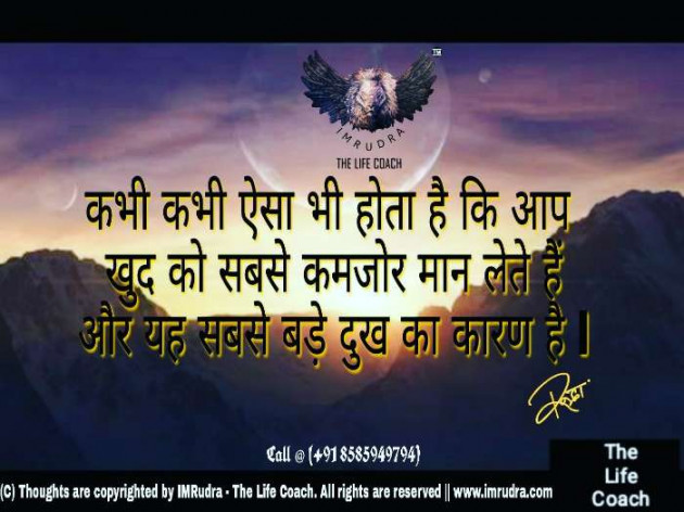 Hindi Motivational by Rudra : 111054343