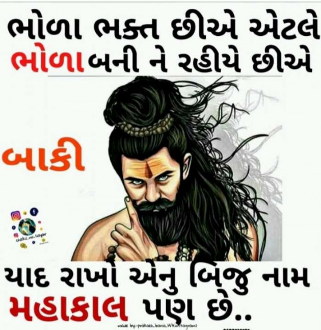 Gujarati Microfiction by Har Har Mahadev : 111054411