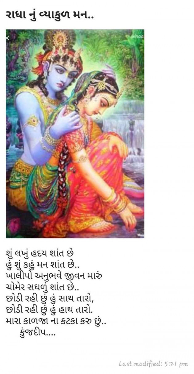 Gujarati Shayri by Kinjal Dipesh Pandya : 111054494