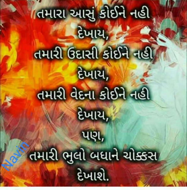 Gujarati Quotes by Navin Prajapati : 111054644