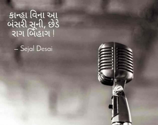 Gujarati Hiku by Dr Sejal Desai : 111054684