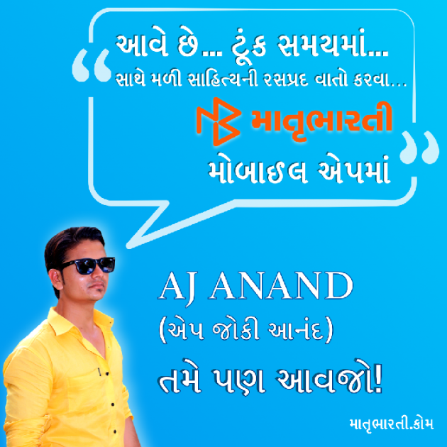 Gujarati Motivational by Mahendra Sharma : 111054685