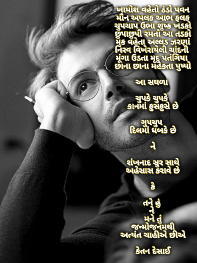 English Shayri by Ketan Desai : 111054714