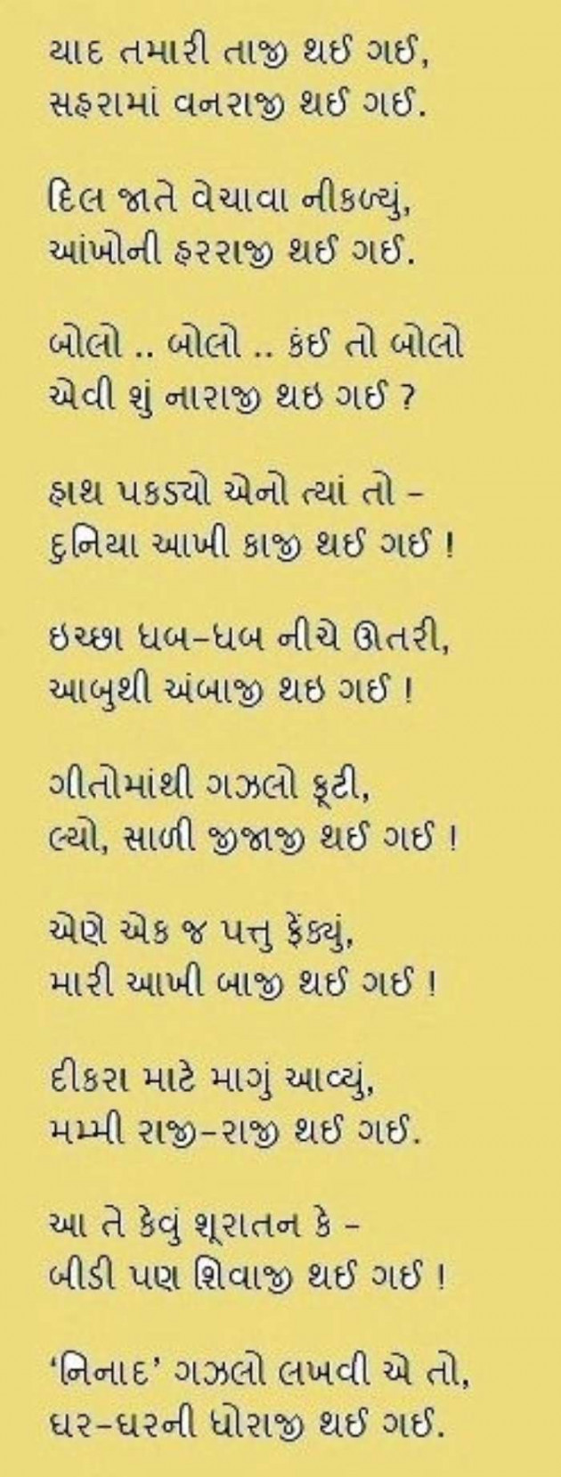 Gujarati Hiku by A friend : 111054842