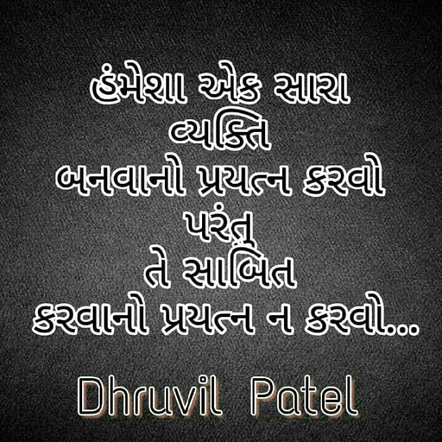 Gujarati Blog by Dhruvil Patel : 111054861