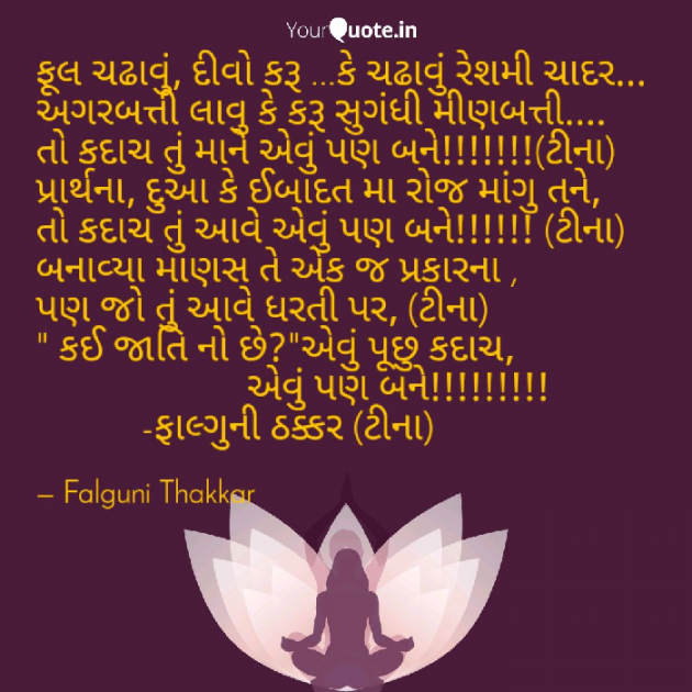 Gujarati Blog by Falguni Thakkar : 111054881