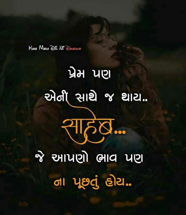 Gujarati Quotes by Chetan Ahir Kali : 111054908