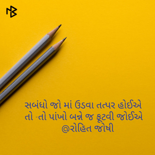 Gujarati Shayri by Joshi Rohit : 111054913