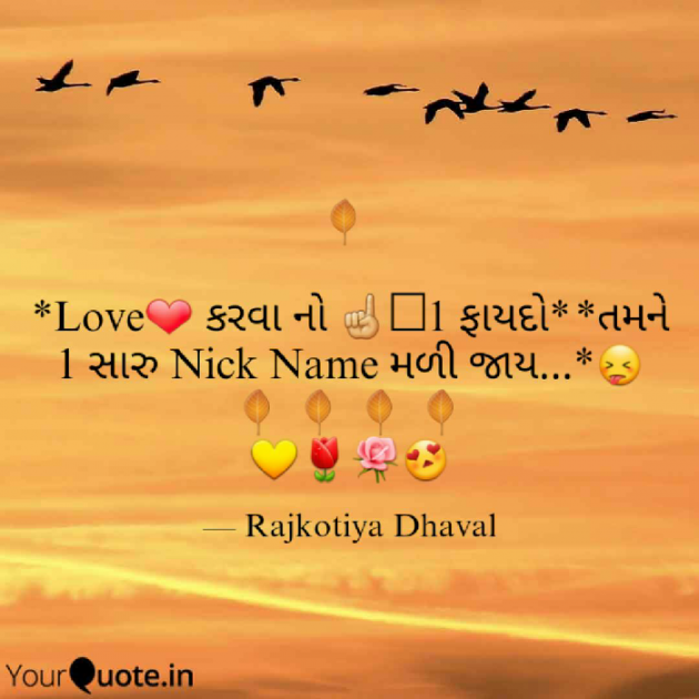 Gujarati Shayri by Rajkotiya Dhaval : 111054956