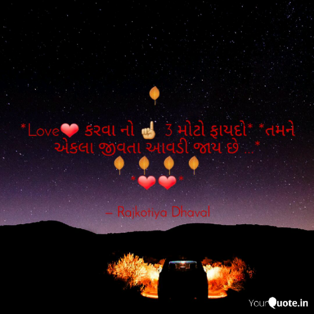 Gujarati Shayri by Rajkotiya Dhaval : 111054958