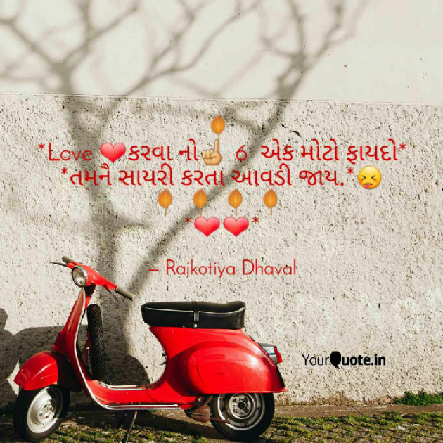 Gujarati Shayri by Rajkotiya Dhaval : 111054964