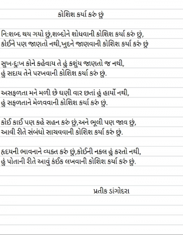 Gujarati Book-Review by Pratik Dangodara : 111055025