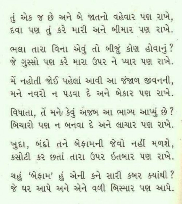 Gujarati Hiku by A friend : 111055044