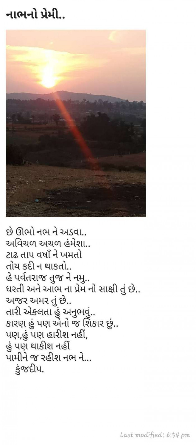 Gujarati Shayri by Kinjal Dipesh Pandya : 111055064