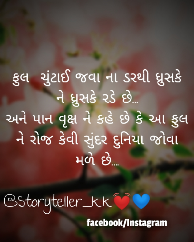 Gujarati Quotes by Kuldeep Sompura : 111055072