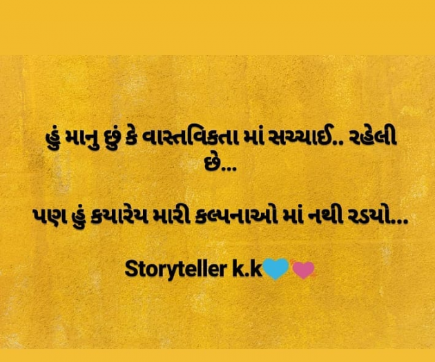 Gujarati Shayri by Kuldeep Sompura : 111055075