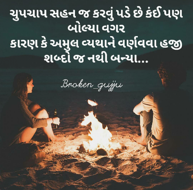 Gujarati Shayri by Kapil Chhaiya : 111055086