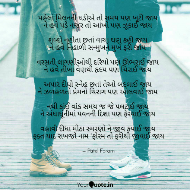 Gujarati Blog by Patel Foram : 111055098