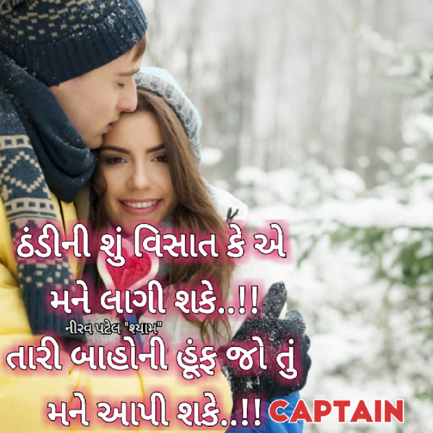 Gujarati Shayri by Nirav Patel SHYAM : 111055123
