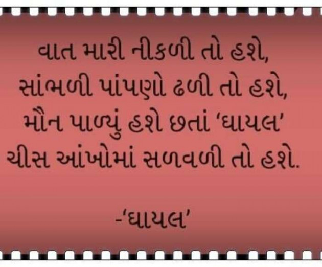 Gujarati Hiku by A friend : 111055177