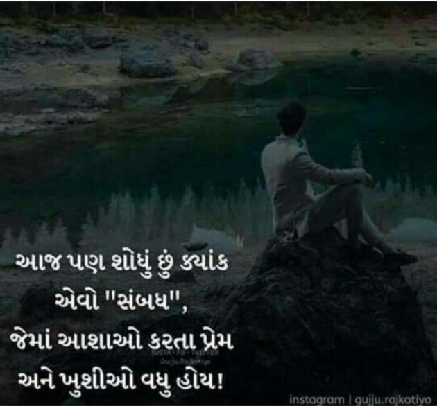 Gujarati Shayri by Kapil Chhaiya : 111055186