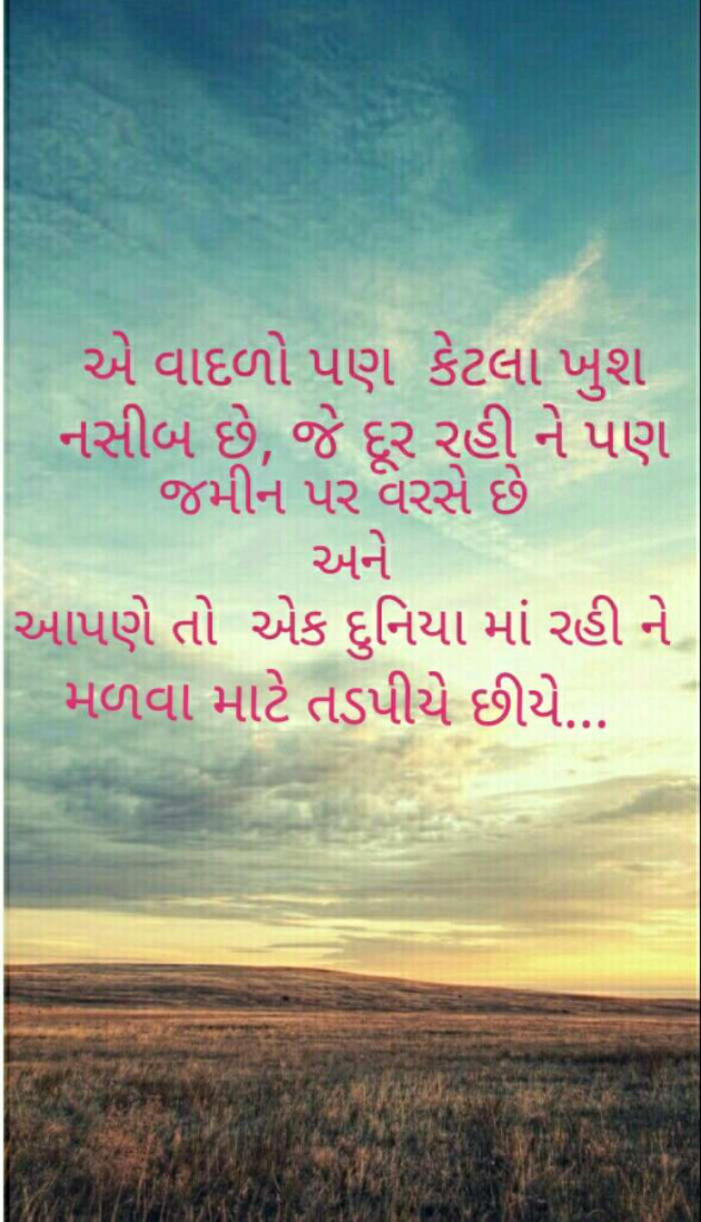 Gujarati Shayri by Anil Kamliya : 111055193