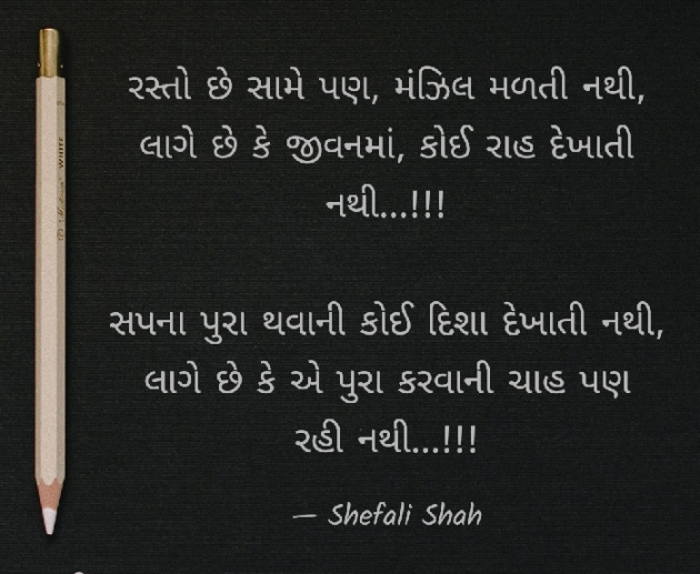 Gujarati Whatsapp-Status by Shefali : 111055235