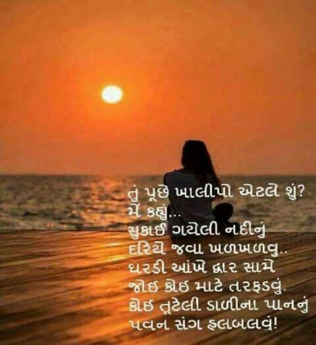 Gujarati Shayri by A friend : 111055268