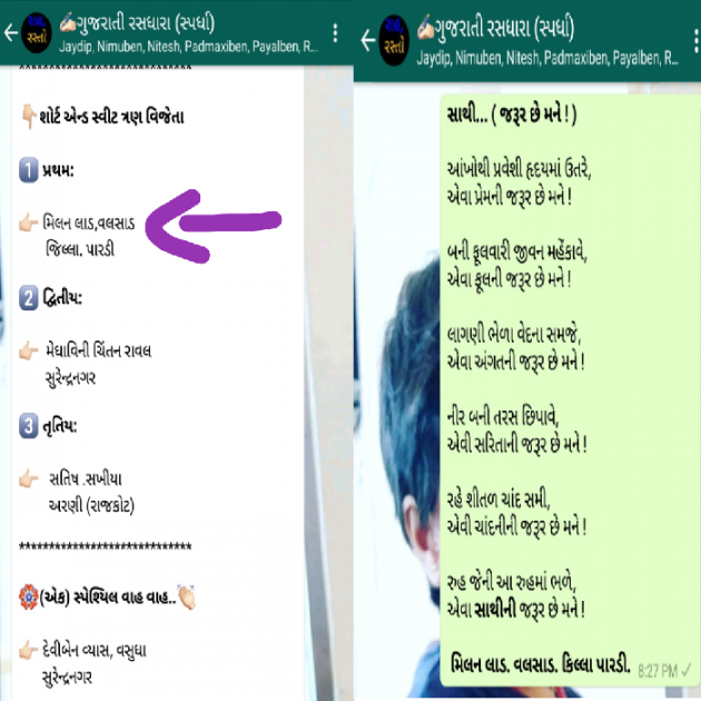 Gujarati Shayri by Milan : 111055278