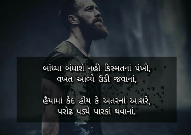 Gujarati Shayri by Piyush : 111055288