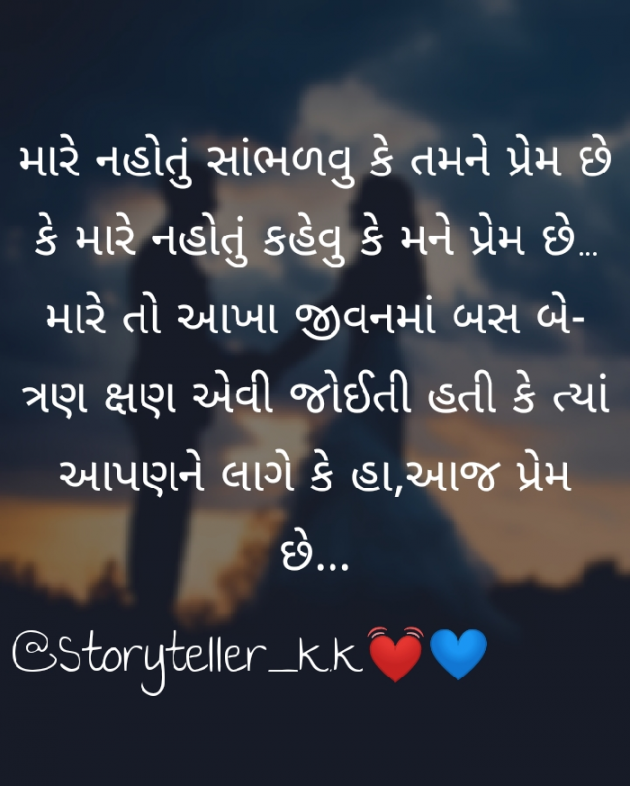 Gujarati Shayri by Kuldeep Sompura : 111055329