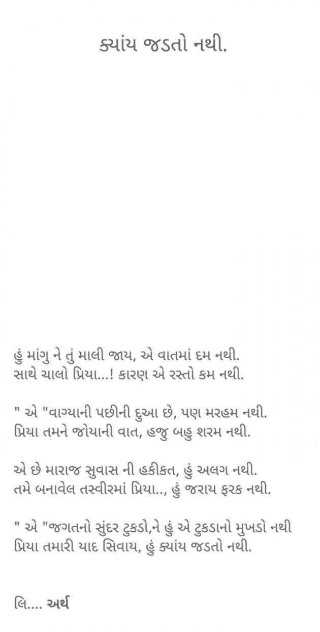 Gujarati Shayri by Prajapti Baldev : 111055377