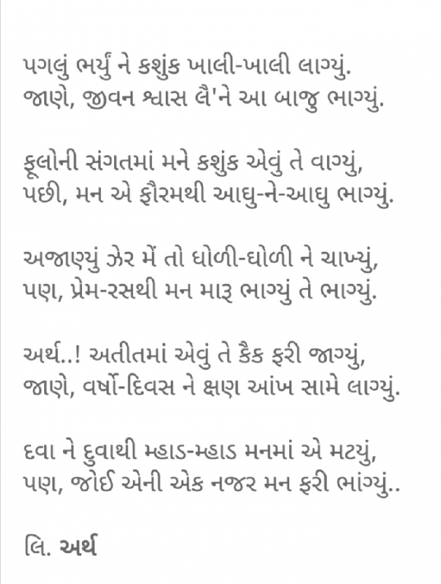 Gujarati Shayri by Prajapti Baldev : 111055393