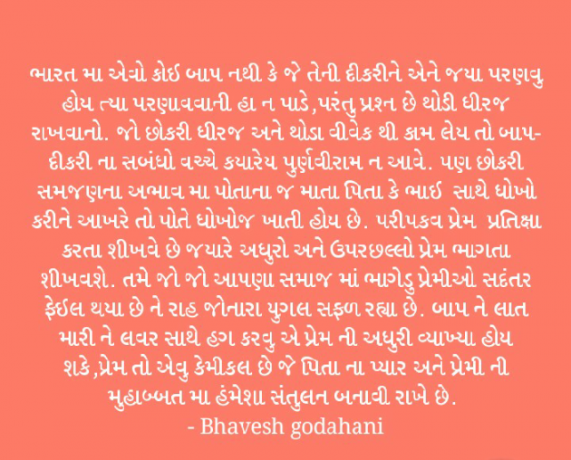 Gujarati Blog by Bhavesh Godhani : 111055397