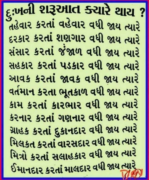 Gujarati Whatsapp-Status by Jignasha Parmar : 111055427