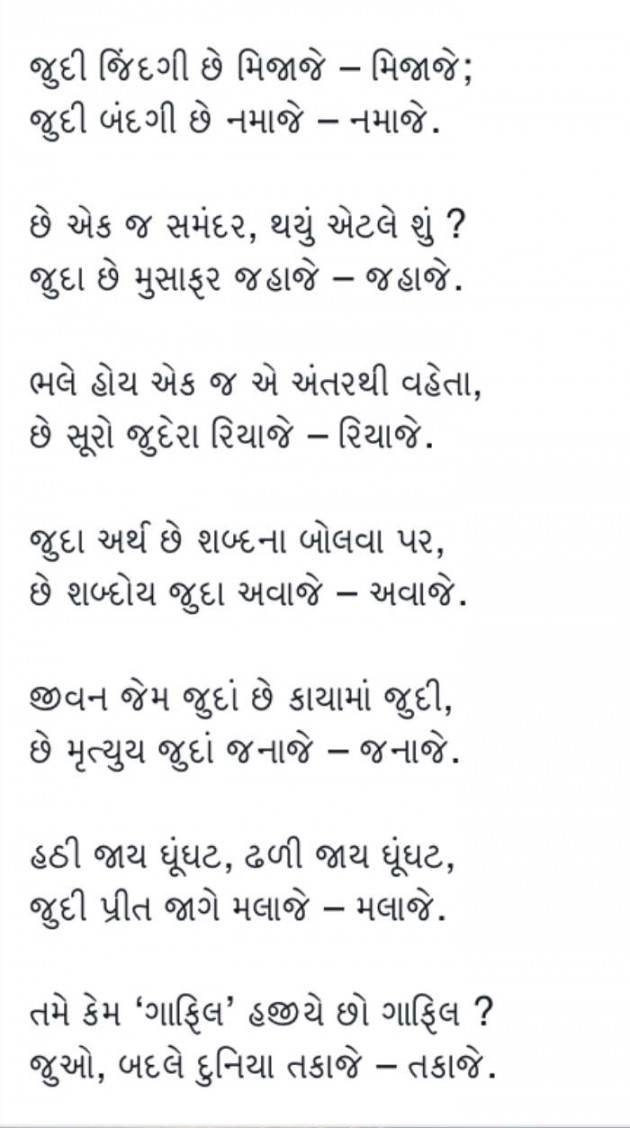 Gujarati Shayri by Vallabh Zadafiya : 111055458