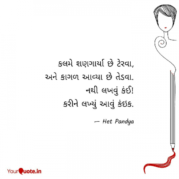 Gujarati Blog by Het Pandya : 111055506